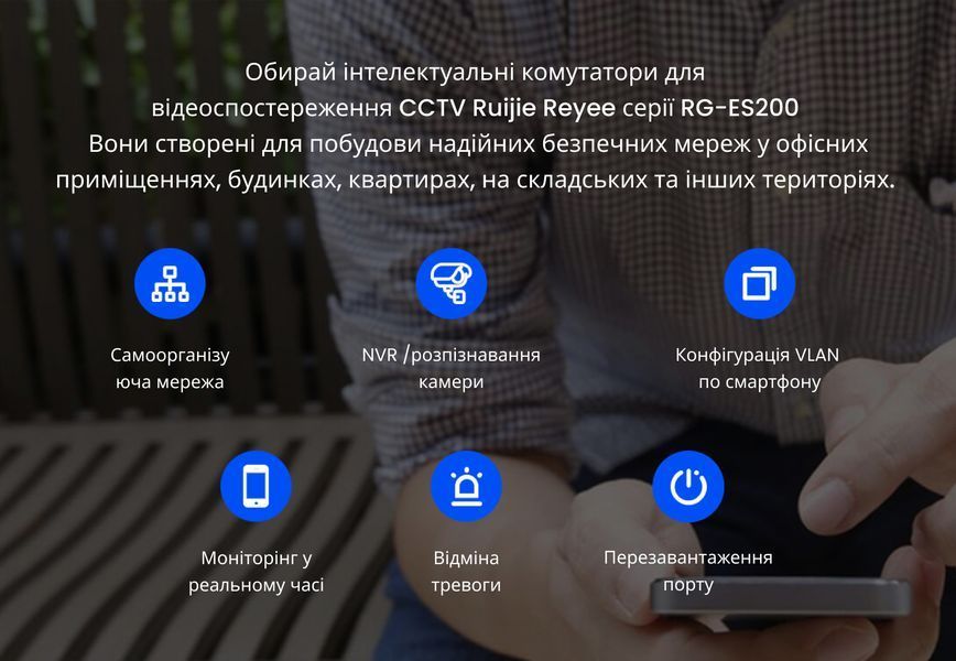 Коммутатор Ruijie Reyee RG-ES209GC-P (8xGE PoE+, 1xGE, max PoE 120W, desktop, steel case, Ruijie Cloud, Web Smart) DC364460 фото